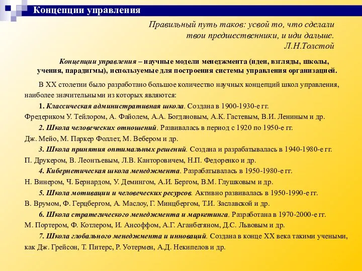 Правильный путь таков: усвой то, что сделали твои предшественники, и иди