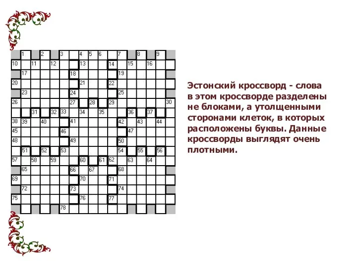 Создание кроссворда из слов. Кроссворд формирование рыбы.