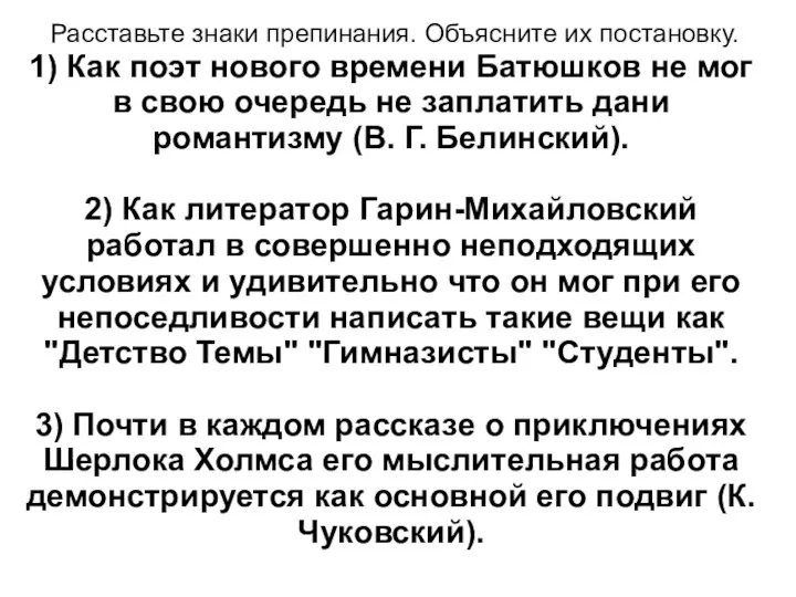 Расставьте знаки препинания. Объясните их постановку. 1) Как поэт нового времени