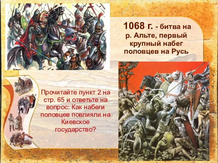 Прочитайте пункт 2 на стр. 65 и ответьте на вопрос: Как