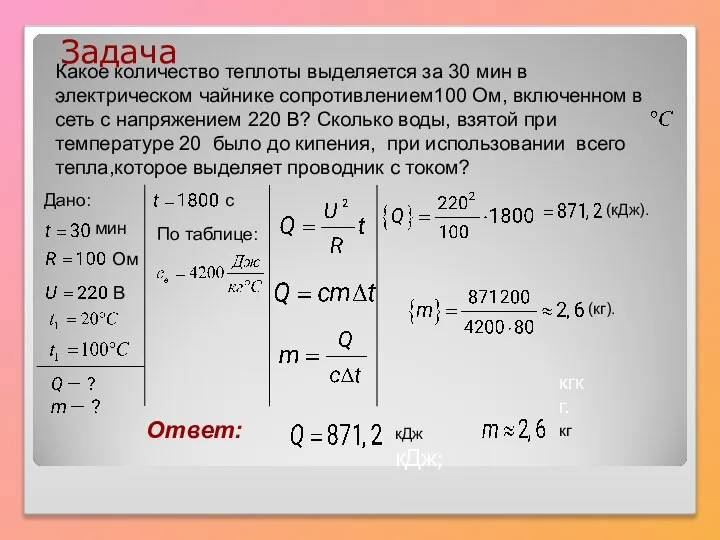 Задача Дано: По таблице: Ответ: