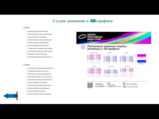 Студия анимации и 3D-графики