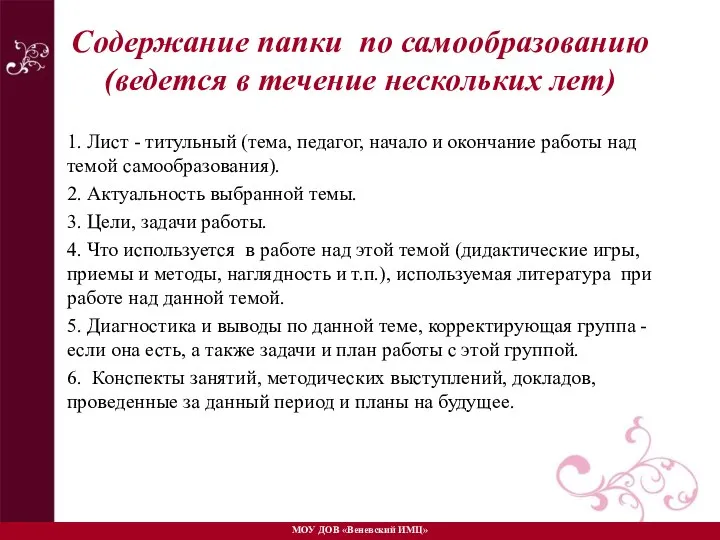 Содержание папки по самообразованию (ведется в течение нескольких лет) 1. Лист