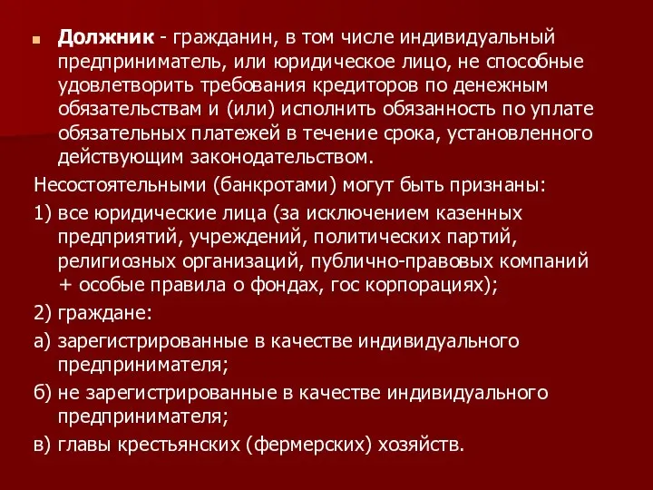 Должник - гражданин, в том числе индивидуальный предприниматель, или юридическое лицо,