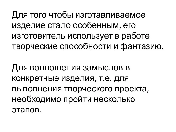 Для того чтобы изготавливаемое изделие стало особенным, его изготовитель использует в