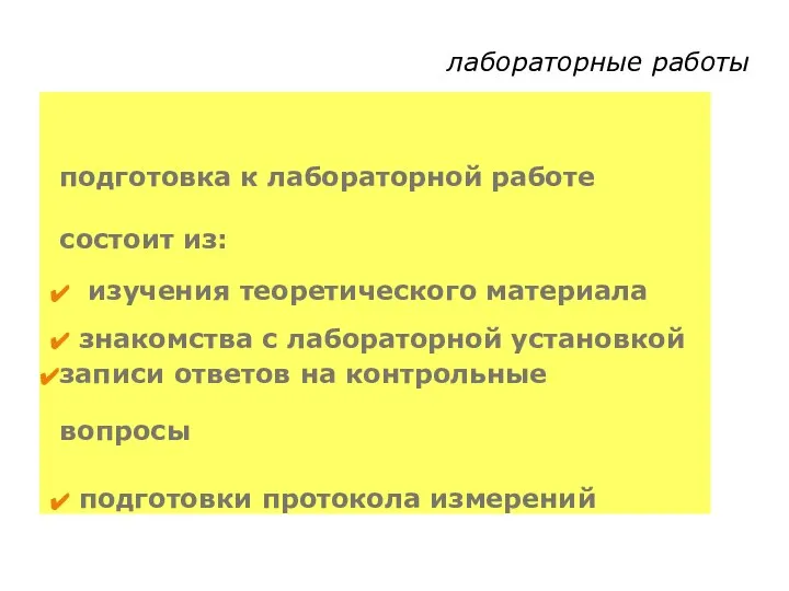 лабораторные работы подготовка к лабораторной работе состоит из: изучения теоретического материала