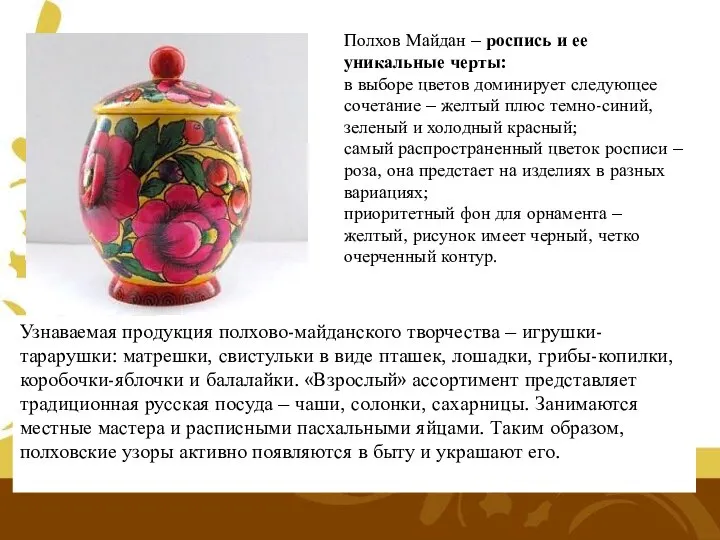 Полхов Майдан – роспись и ее уникальные черты: в выборе цветов