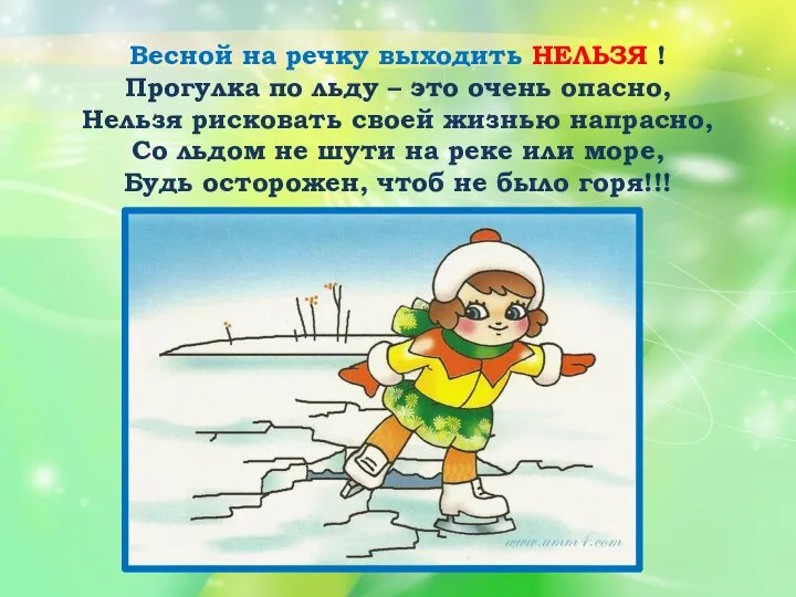 Весной на речку выходить НЕЛЬЗЯ ! Прогулка по льду – это