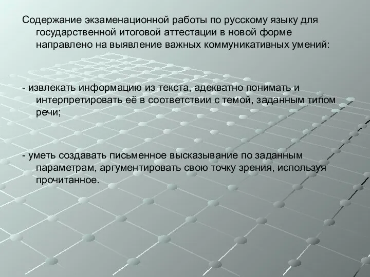 Содержание экзаменационной работы по русскому языку для государственной итоговой аттестации в