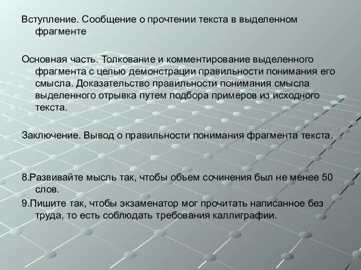 Вступление. Сообщение о прочтении текста в выделенном фрагменте Основная часть. Толкование