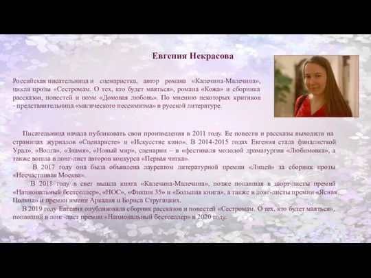 Писательница начала публиковать свои произведения в 2011 году. Ее повести и