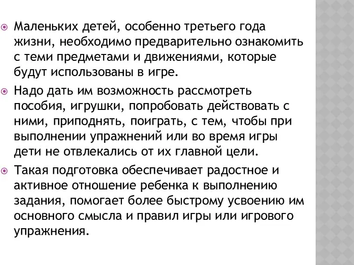 Маленьких детей, особенно третьего года жизни, необходимо предварительно ознакомить с теми