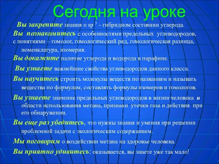 Сегодня на уроке Вы закрепите знания о sp 3 - гибридном