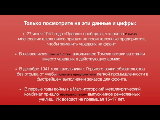 Только посмотрите на эти данные и цифры: 27 июня 1941 года