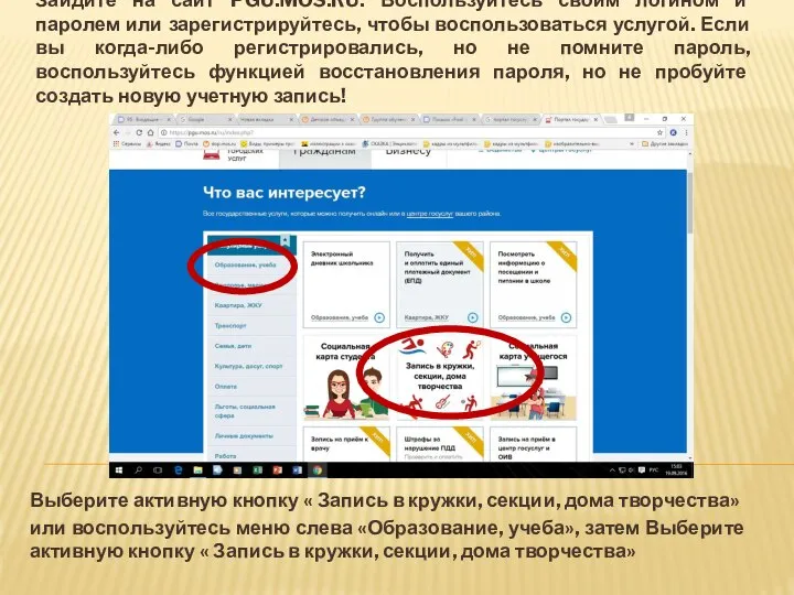 Зайдите на сайт PGU.MOS.RU. Воспользуйтесь своим логином и паролем или зарегистрируйтесь,