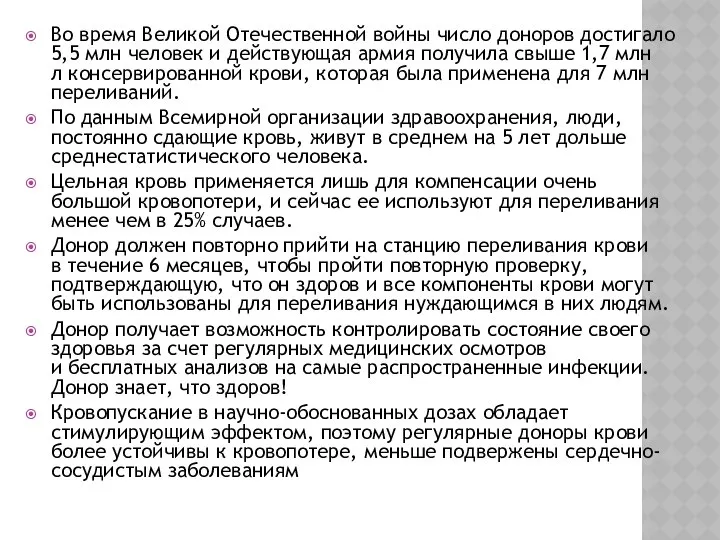 Во время Великой Отечественной войны число доноров достигало 5,5 млн человек