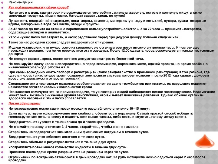 Рекомендации Как подготовиться к сдаче крови? Накануне и в день сдачи
