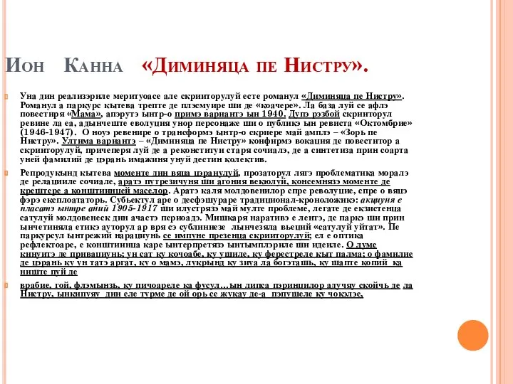 Ион Канна «Диминяца пе Нистру». Уна дин реализэриле меритуоасе але скрииторулуй