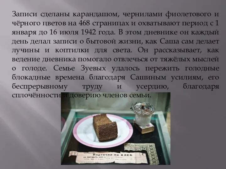 Записи сделаны карандашом, чернилами фиолетового и чёрного цветов на 468 страницах