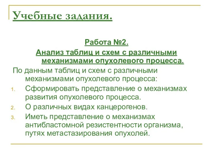 Учебные задания. Работа №2. Анализ таблиц и схем с различными механизмами