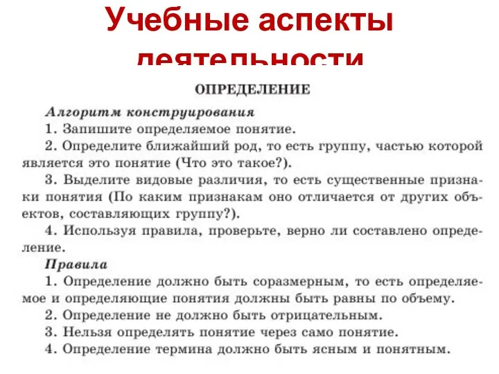 Учебные аспекты деятельности