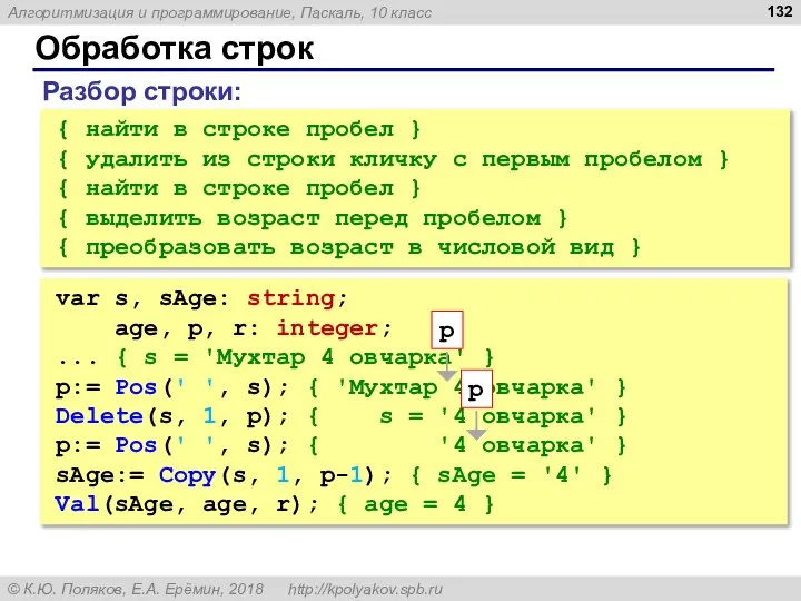 Обработка строк { найти в строке пробел } { удалить из