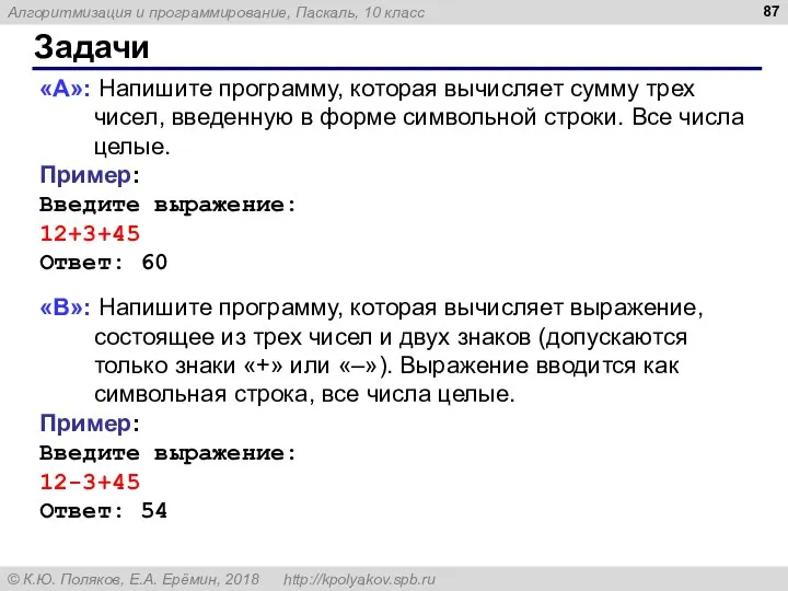 Задачи «A»: Напишите программу, которая вычисляет сумму трех чисел, введенную в