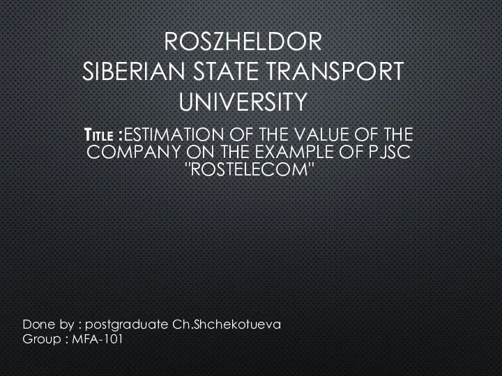 Estimation of the value of the company on the example of pjsc rostelecom
