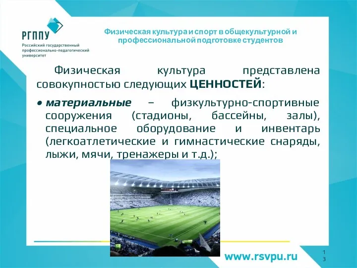 Физическая культура и спорт в общекультурной и профессиональной подготовке студентов Физическая