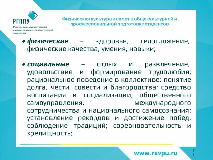 Физическая культура и спорт в общекультурной и профессиональной подготовке студентов физические