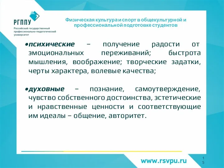 Физическая культура и спорт в общекультурной и профессиональной подготовке студентов психические