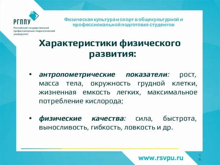 Физическая культура и спорт в общекультурной и профессиональной подготовке студентов Характеристики