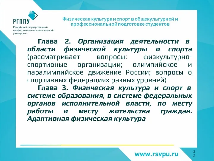 Физическая культура и спорт в общекультурной и профессиональной подготовке студентов Глава