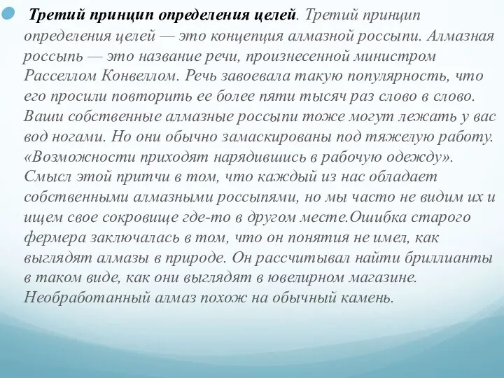 Третий принцип определения целей. Третий принцип определения целей — это концепция