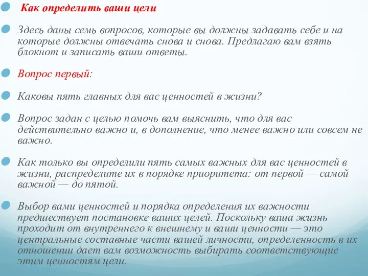 Как определить ваши цели Здесь даны семь вопросов, которые вы должны