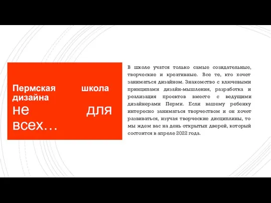 Пермская школа дизайна не для всех… В школе учатся только самые