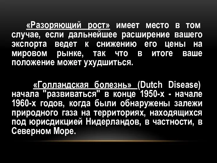 «Разоряющий рост» имеет место в том случае, если дальнейшее расширение вашего