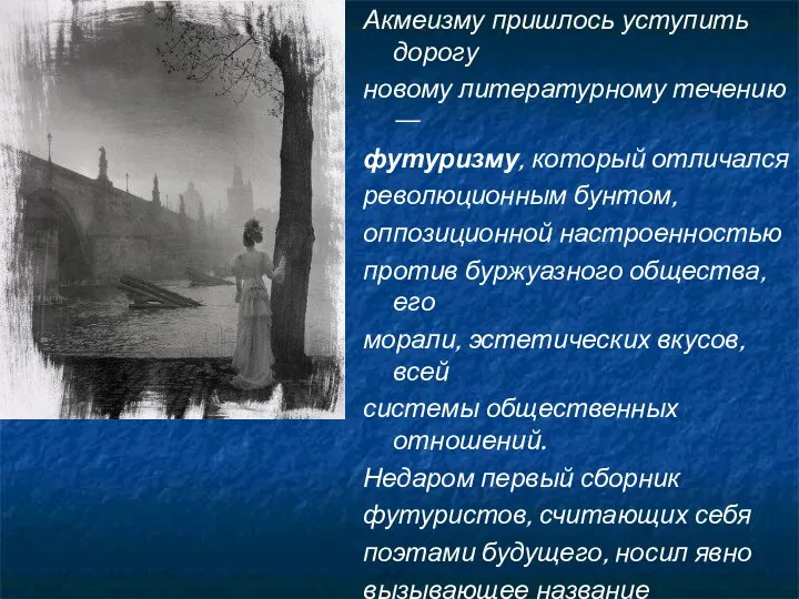 Акмеизму пришлось уступить дорогу новому литературному течению — футуризму, который отличался