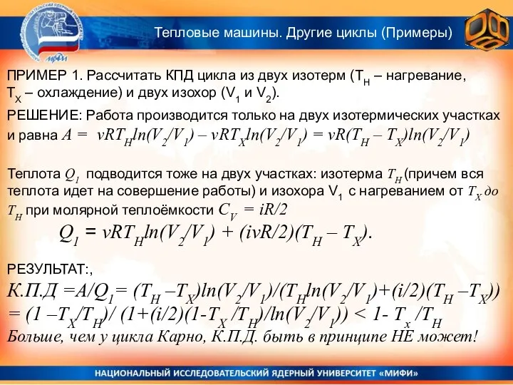 РЕШЕНИЕ: Работа производится только на двух изотермических участках и равна А