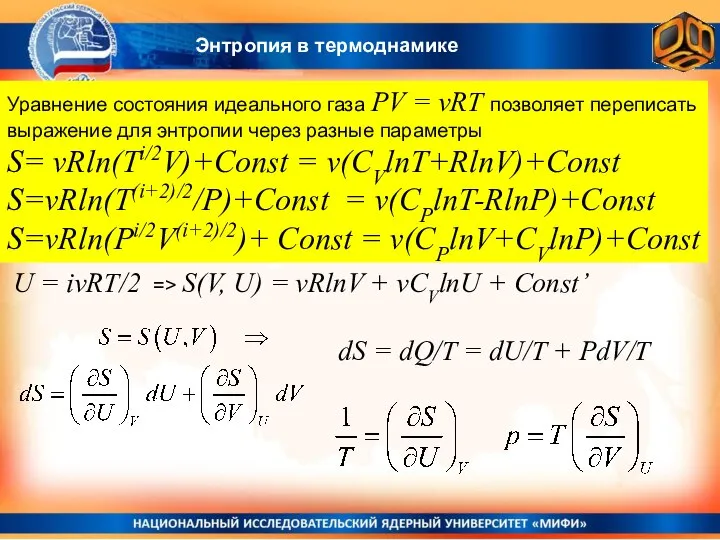 Уравнение состояния идеального газа PV = vRT позволяет переписать выражение для