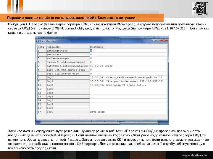 Передача данных по USB (с использованием RNDIS). Возможные ситуации. Ситуация 2.