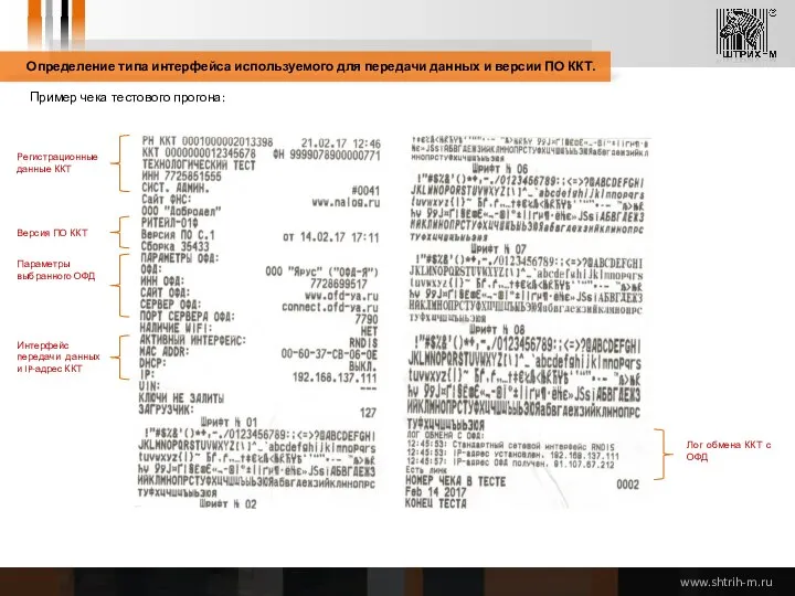 Определение типа интерфейса используемого для передачи данных и версии ПО ККТ.