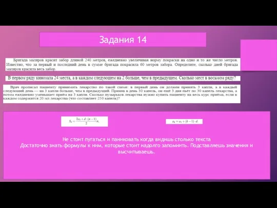 Задания 14 Не стоит пугаться и паниковать когда видишь столько текста