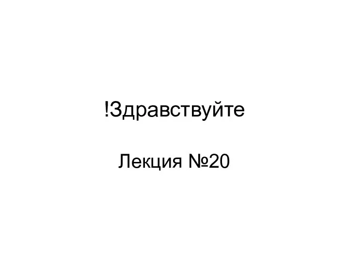 Условный экстремум. Метод Лагранжа. Лекция 2