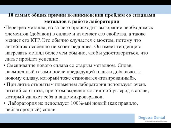 10 самых общих причин возникновения проблем со сплавами металлов в работе