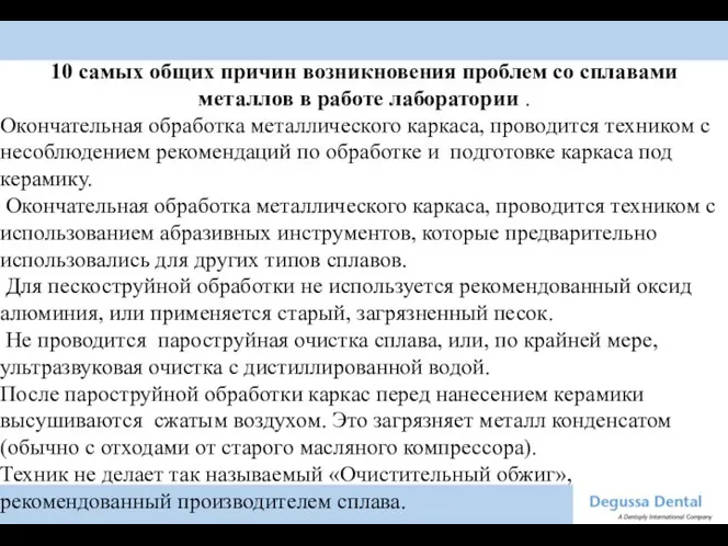 10 самых общих причин возникновения проблем со сплавами металлов в работе