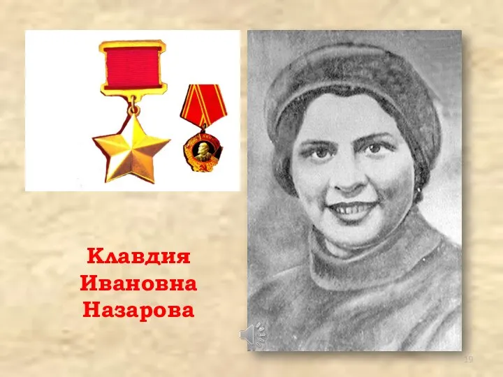 Клавдия Ивановна Назарова