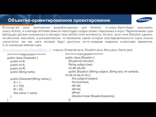 Объектно-ориентированное проектирование В случае же если приложение разрабатывалось для Android, то