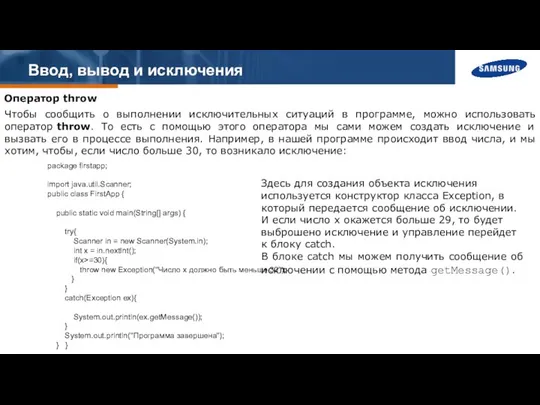 Ввод, вывод и исключения Оператор throw Чтобы сообщить о выполнении исключительных