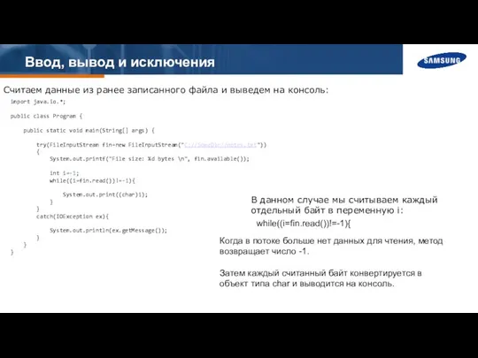 Ввод, вывод и исключения Считаем данные из ранее записанного файла и